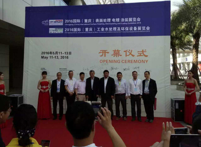 坐标重庆,2016重庆国际工业水处理及表面处理展今日盛大开幕