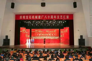 建厂80周年文艺汇演 不忘初心 砥砺奋进 同铸辉煌