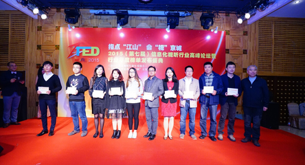 2015年信息化视听行业年度榜单揭晓