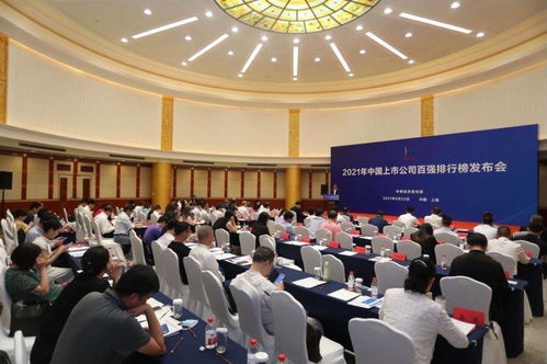 2021年中国上市公司百强排行榜在沪发布 500强企业实力迈上新台阶，江山集团表现亮眼